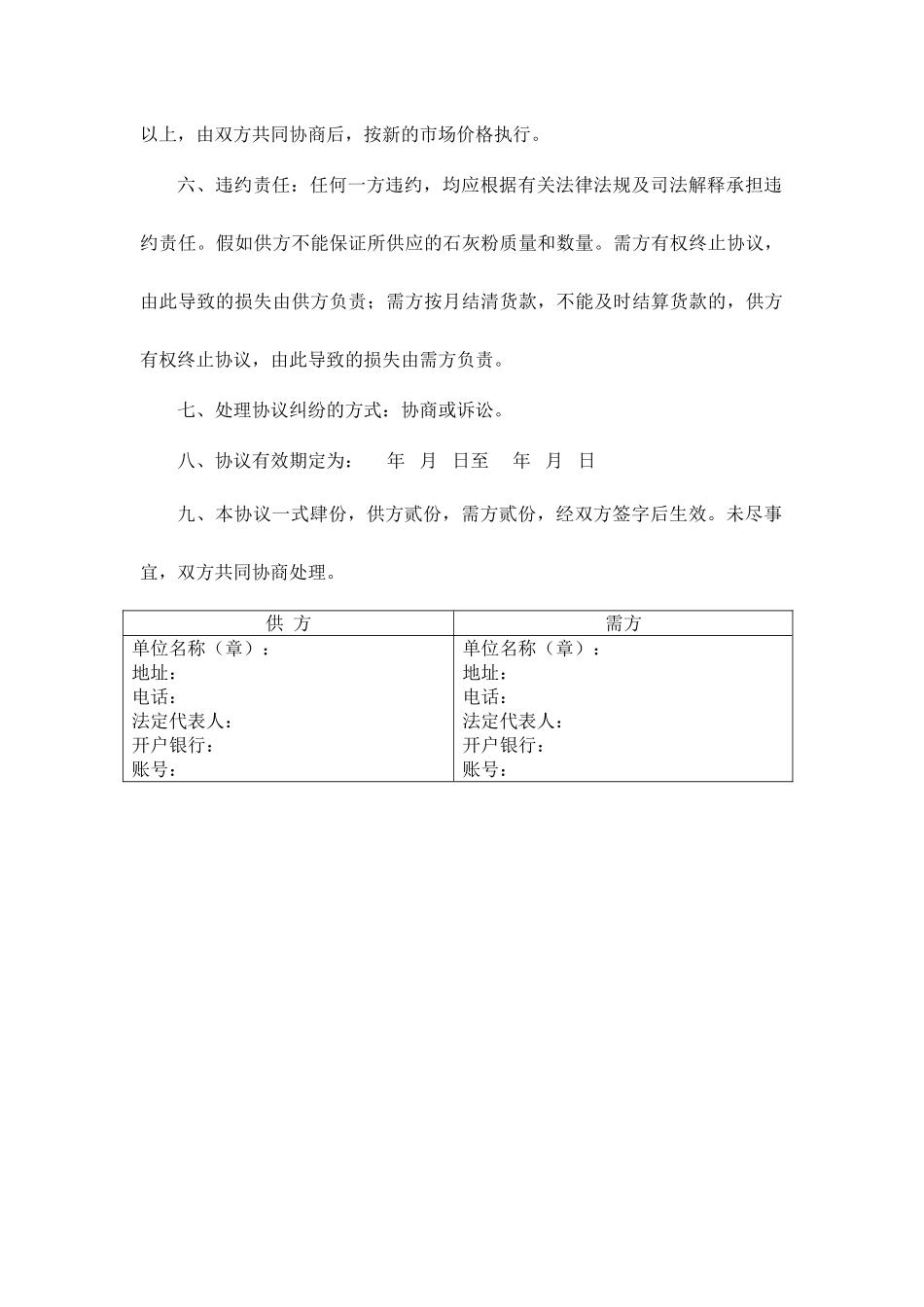 石灰粉买卖合同_第2页