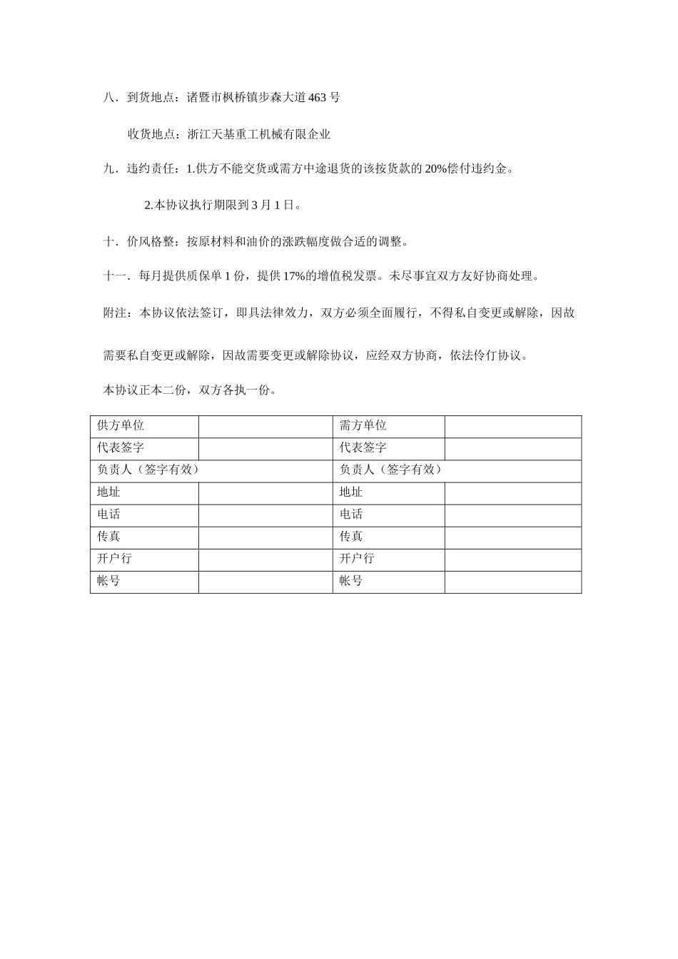 石灰购销合同_第2页