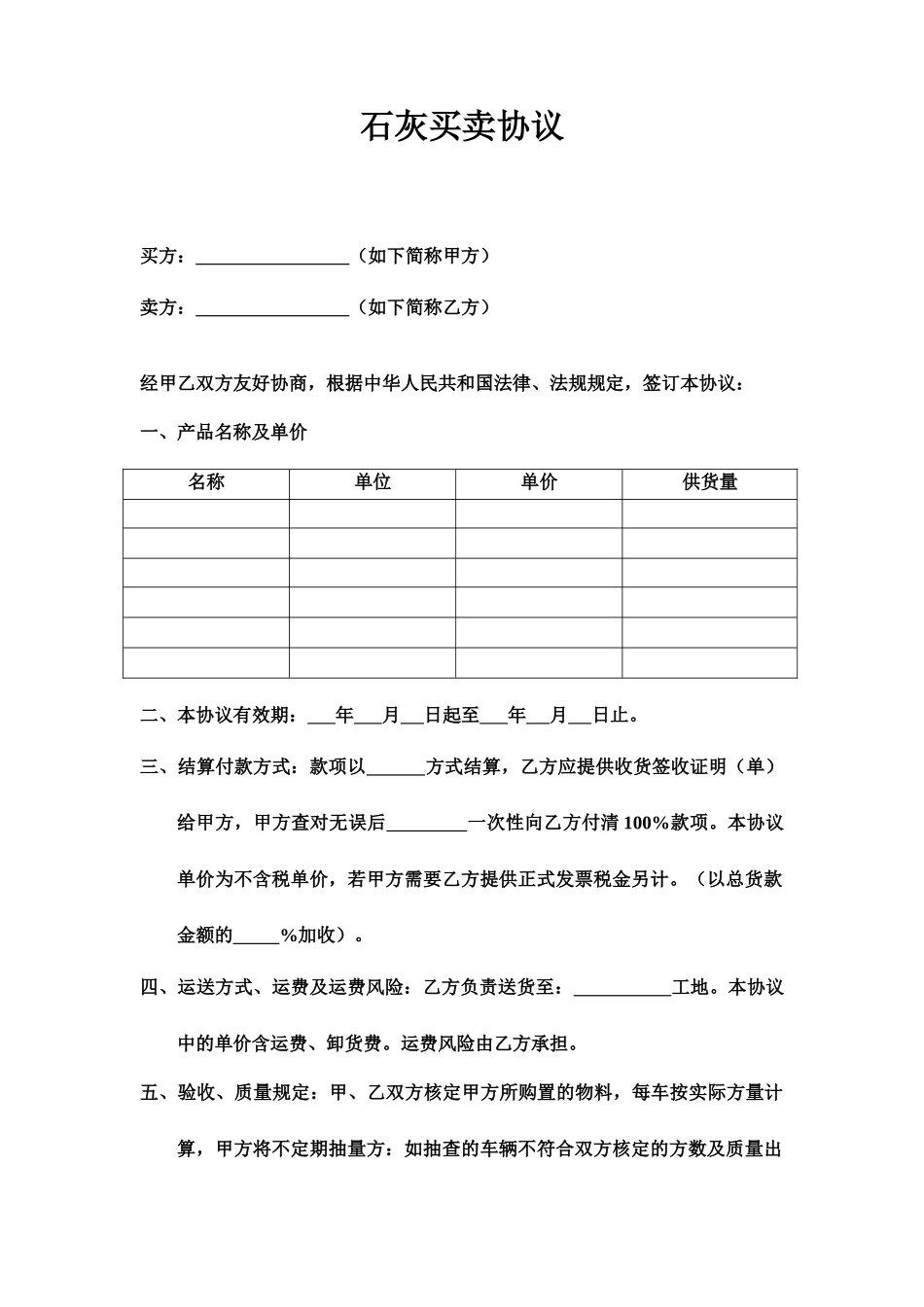 石灰买卖合同_第1页