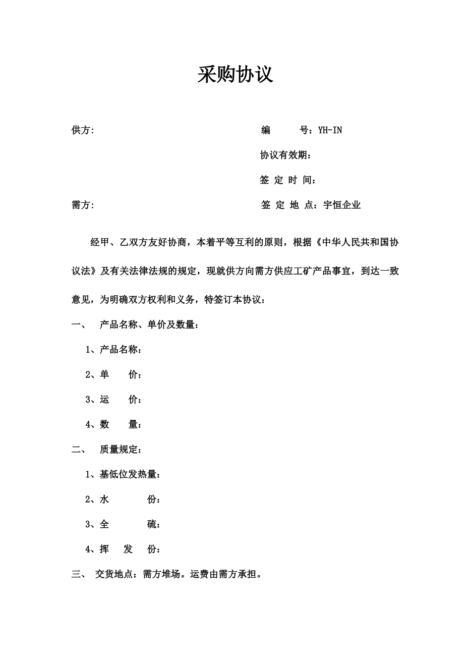 石灰石合同范本_第1页