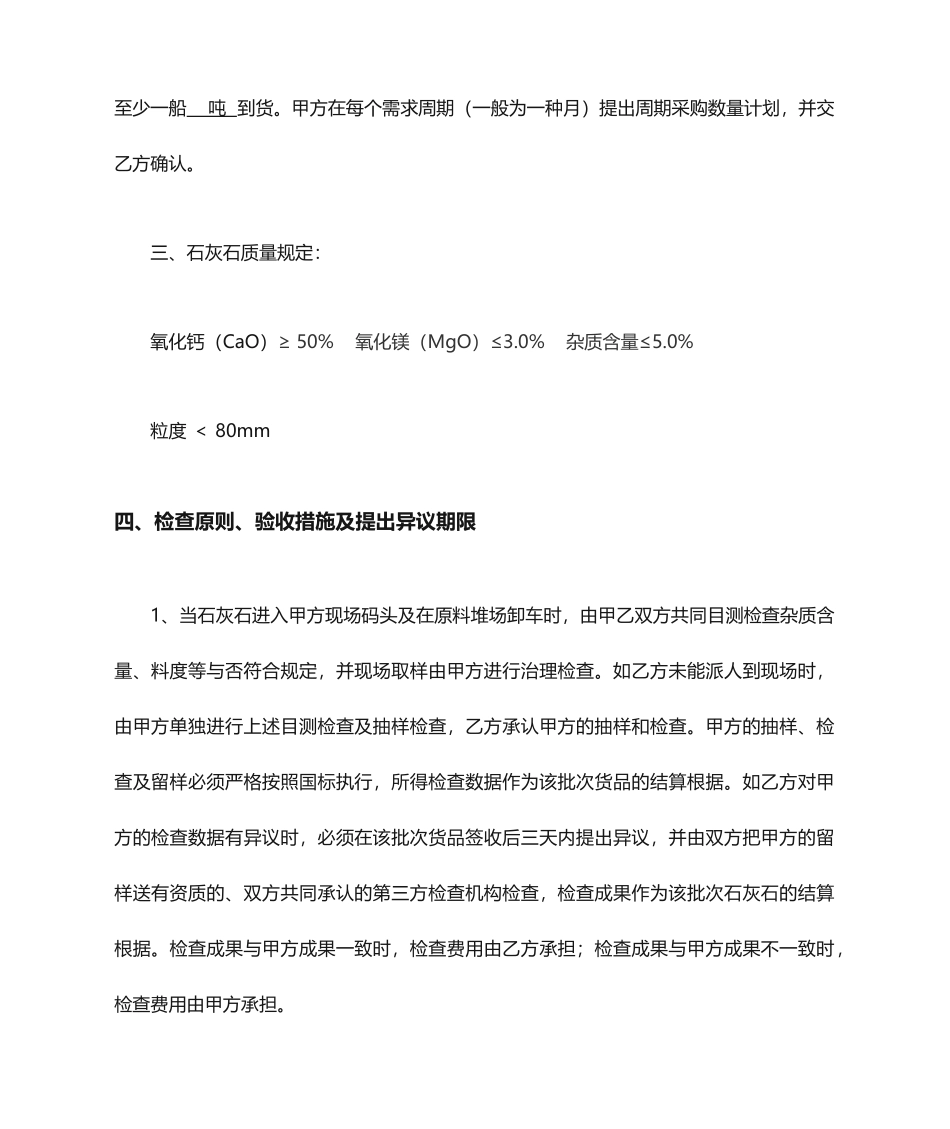 石灰石买卖合同_第2页