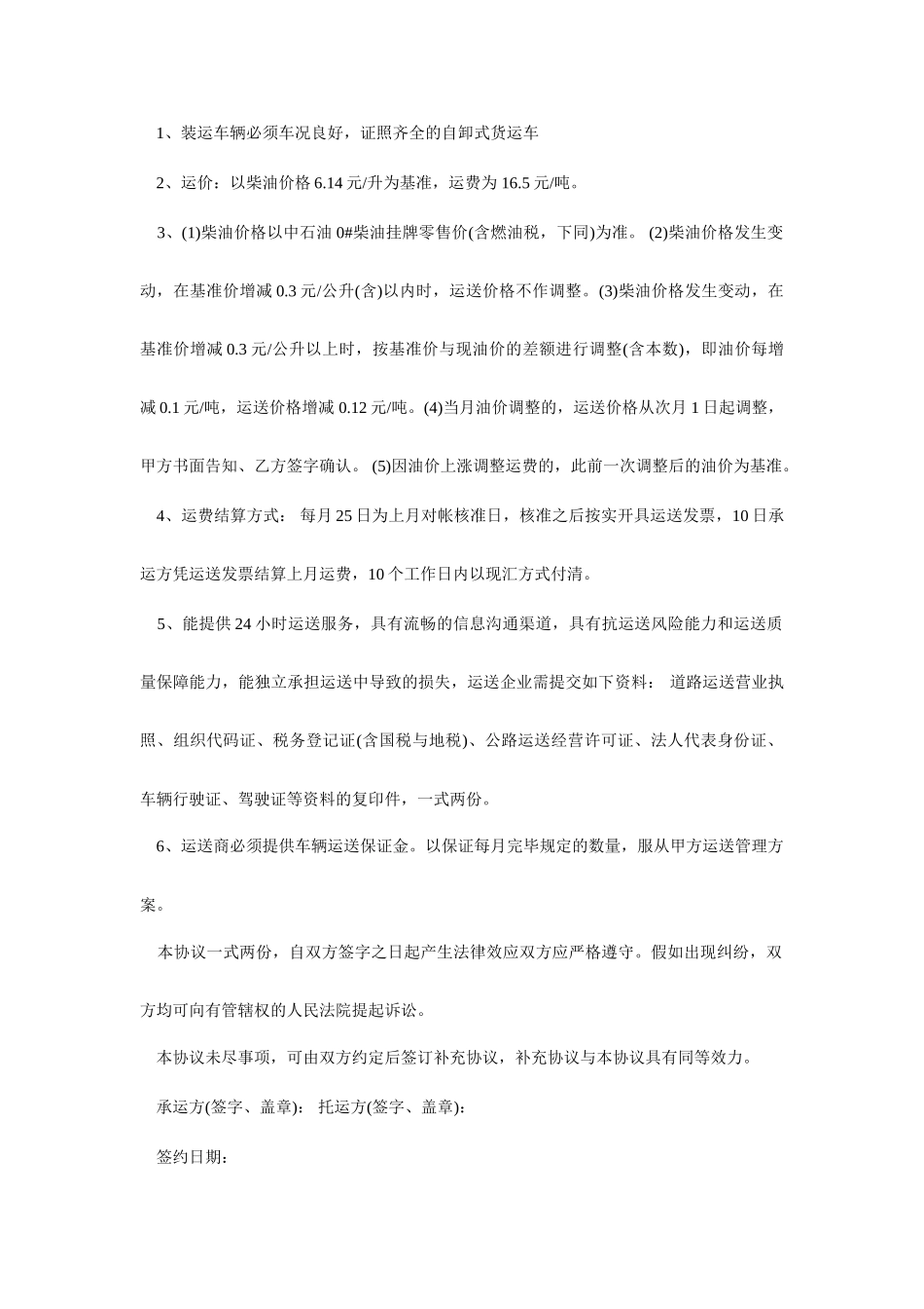 石灰石运输合同_第2页