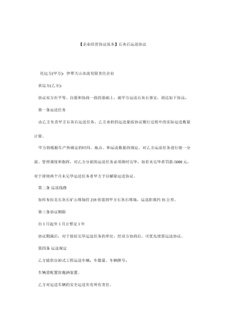 石灰石运输合同