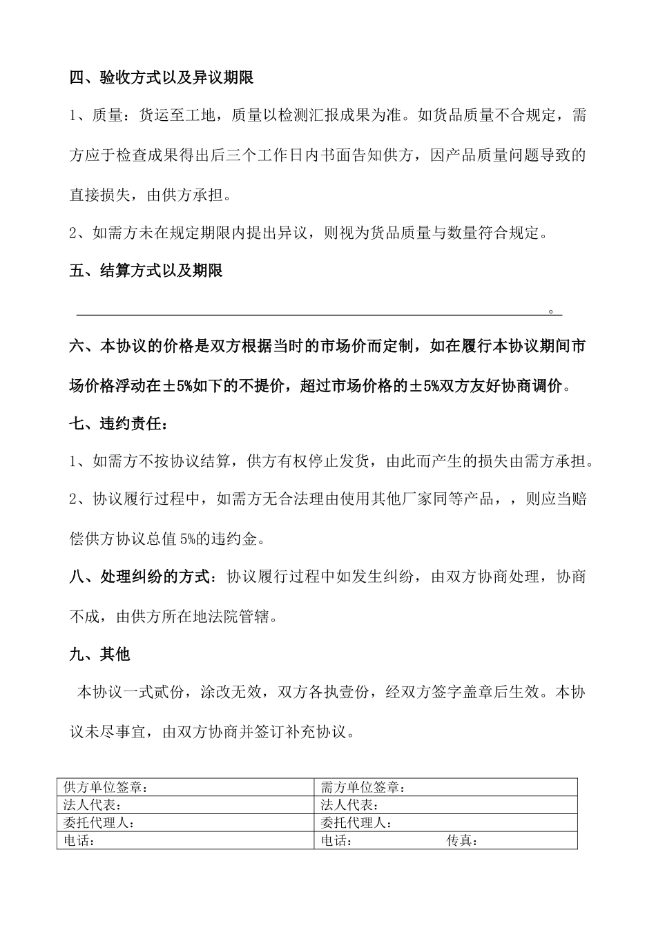 石灰销售合同_第2页