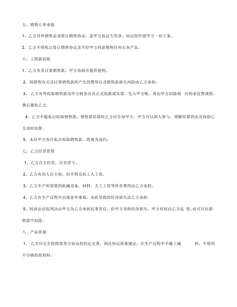 石灰窑承包合同_第2页