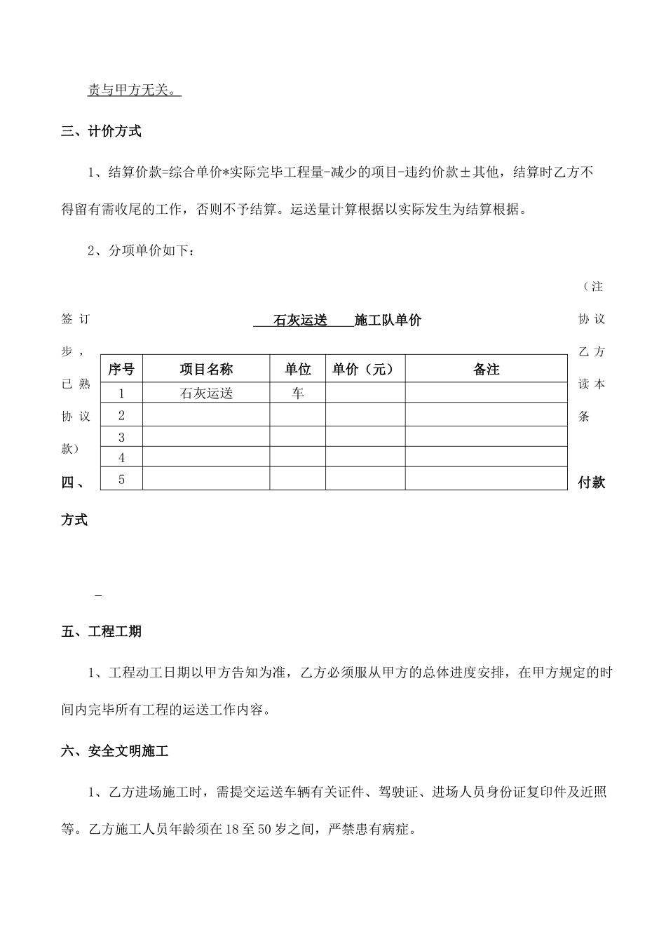 石灰运输合同_第2页