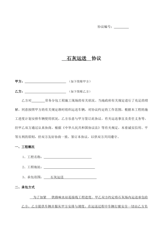 石灰运输合同