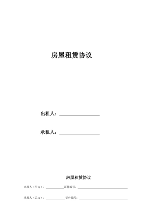 石家庄市房屋租赁合同