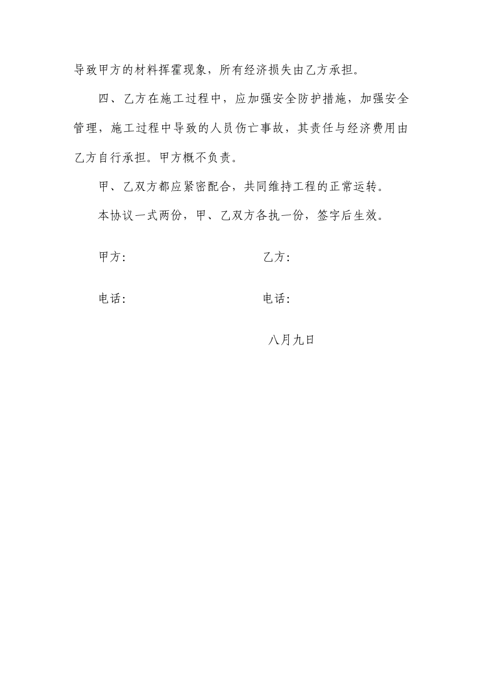 石匠施工合同_第2页