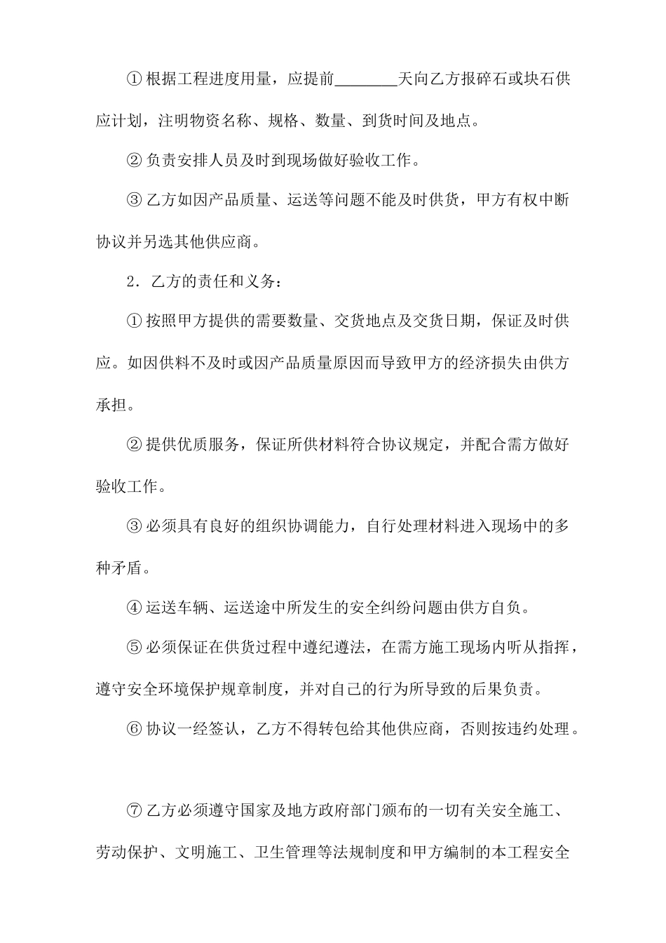石料购销合同_第2页