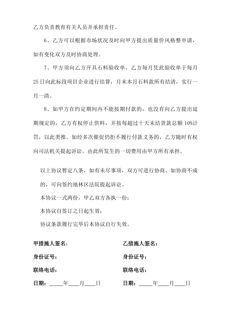 石料购销合同书_第2页