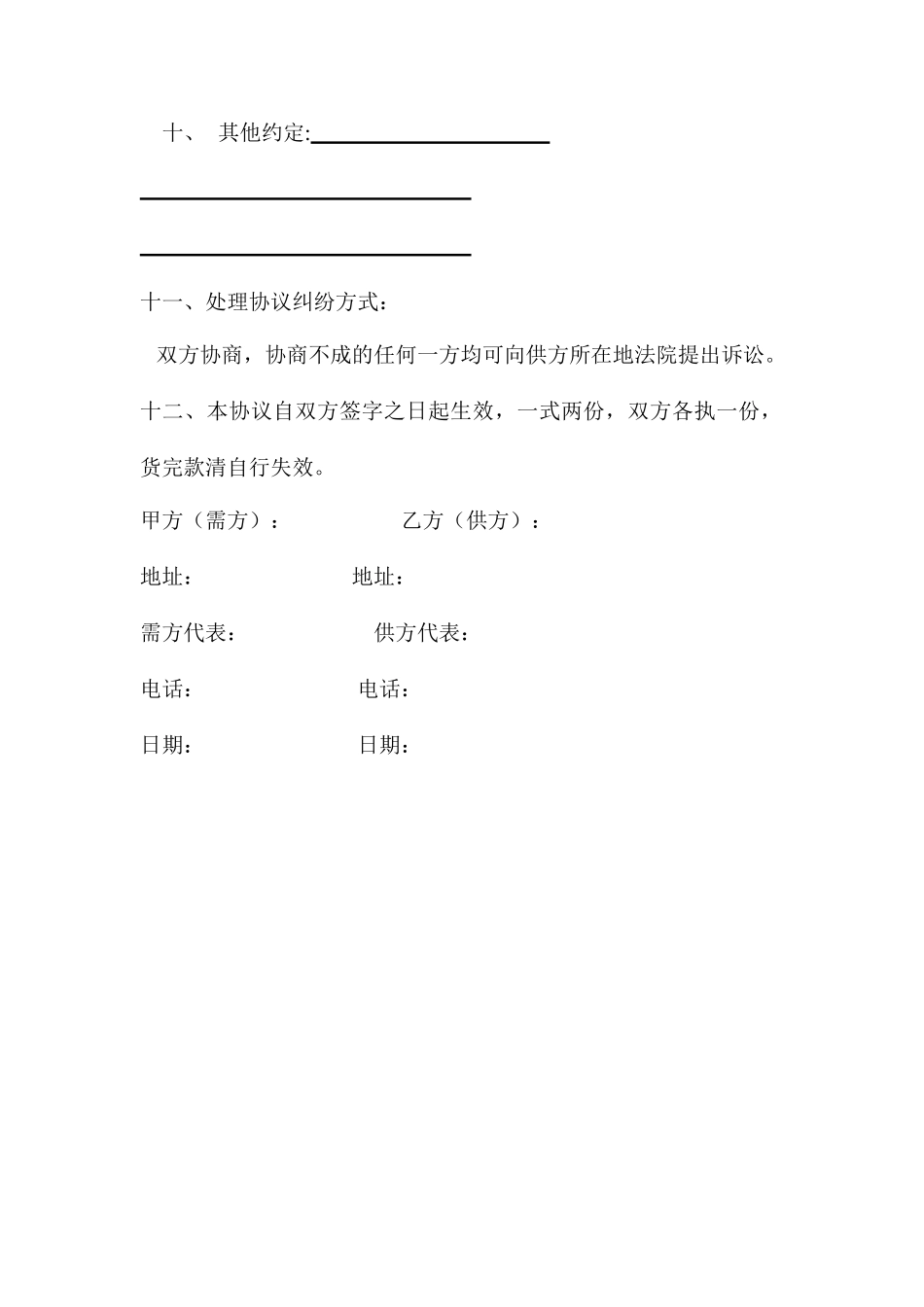 石料销售合同_第2页