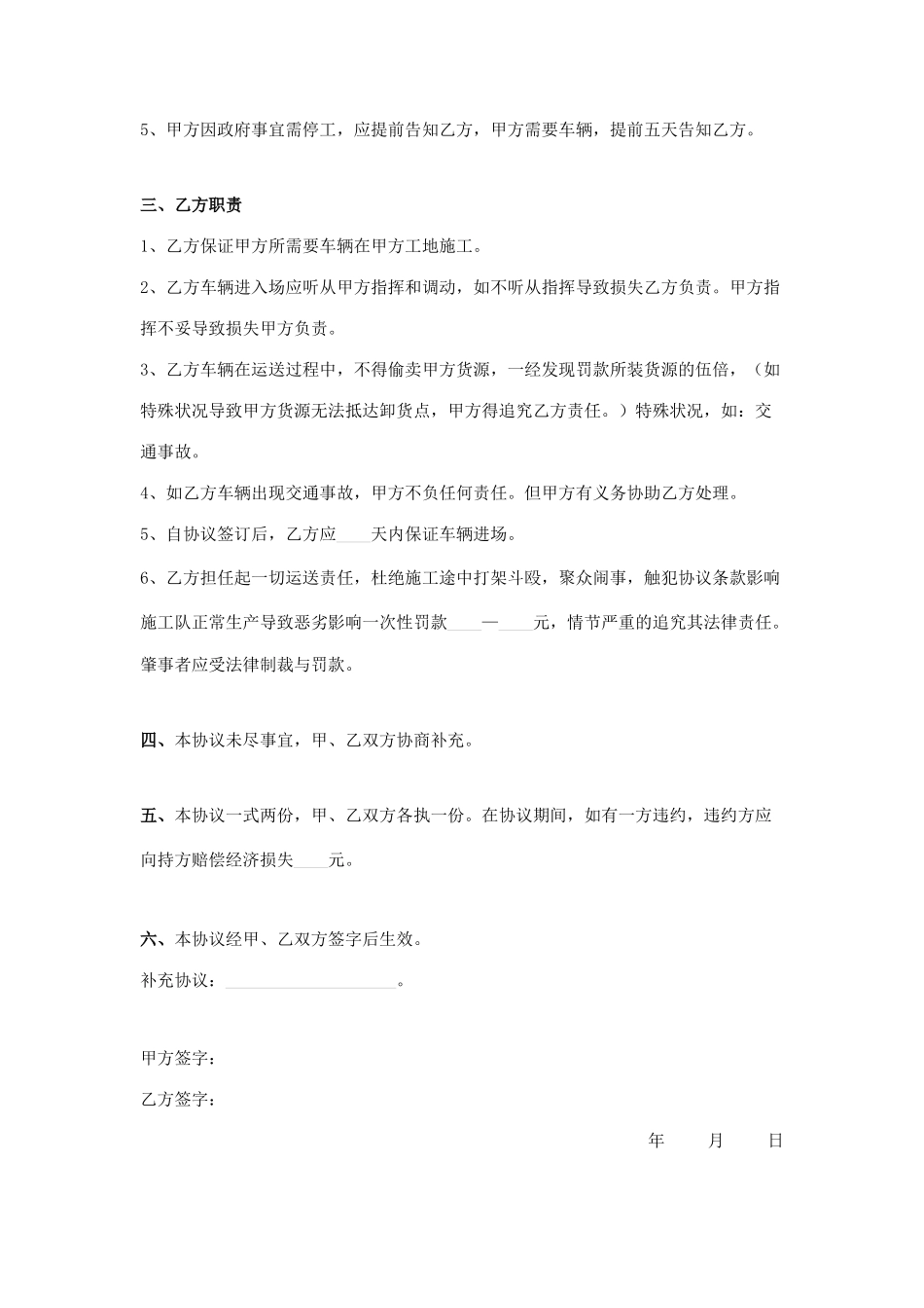 石料运输承包合同_第2页