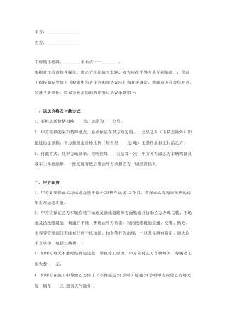 石料运输承包合同