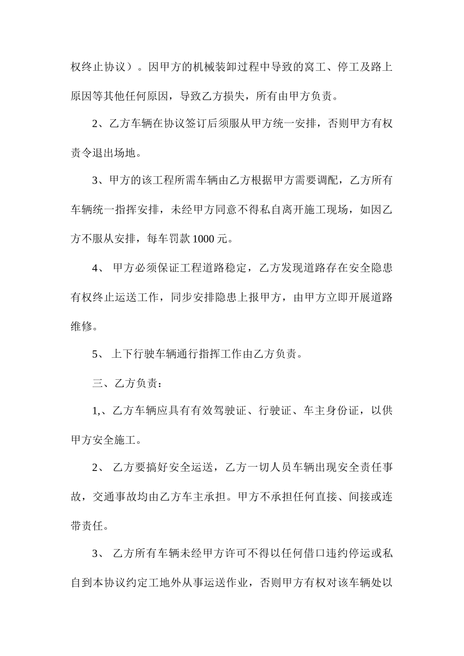 石料运输合同_第2页