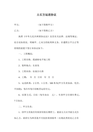 石料运输合同