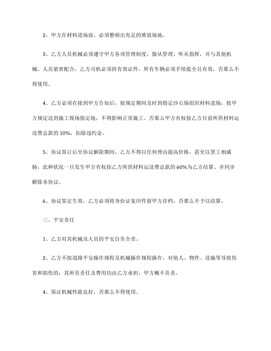 石料运输合同范本_第2页