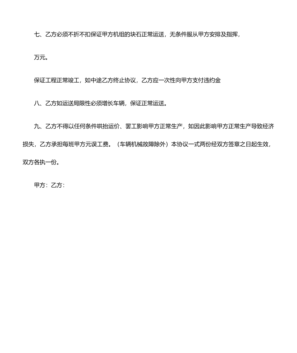 石料运输合同协议书范本_第2页