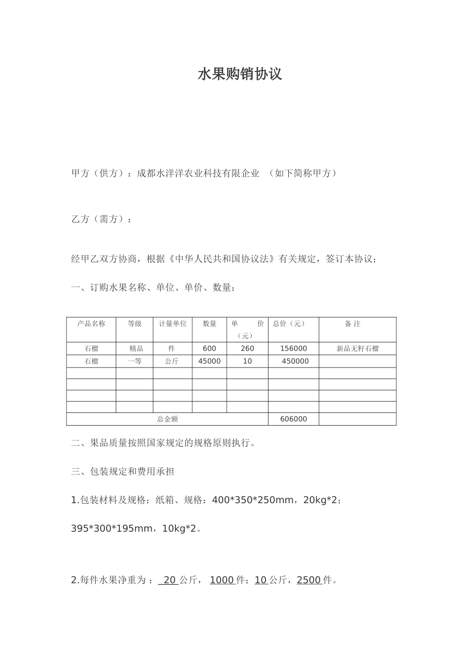 石榴销售合同_第1页