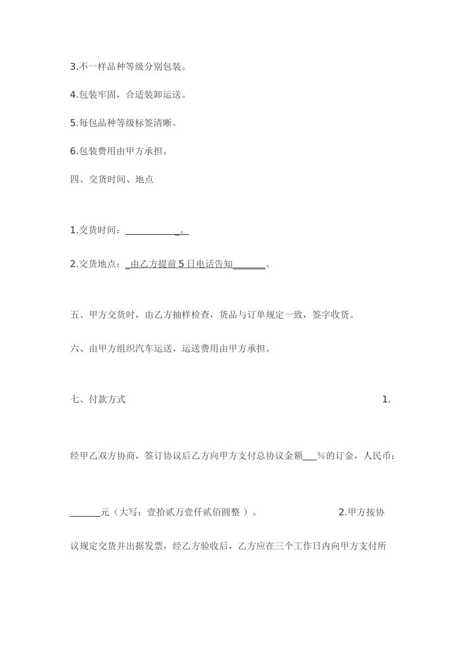 石榴销售合同_第2页