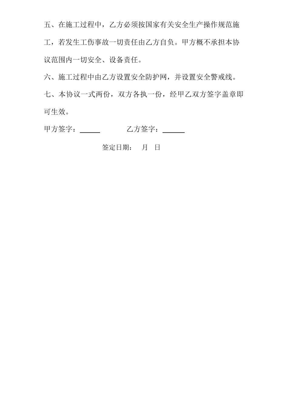 石棉瓦施工合同_第2页