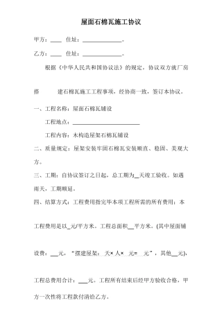 石棉瓦施工合同