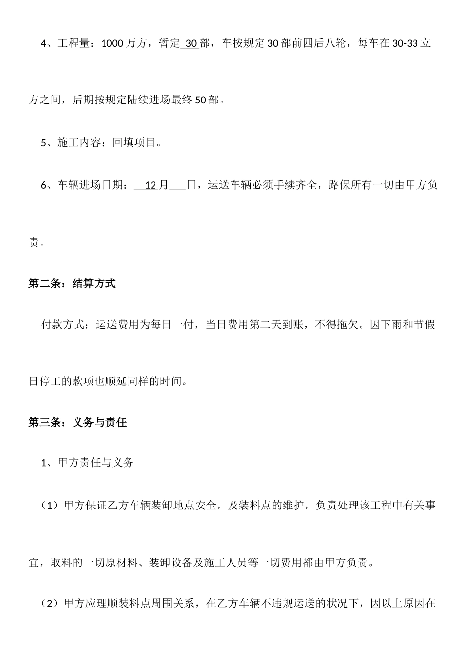 石头运输合同_第2页