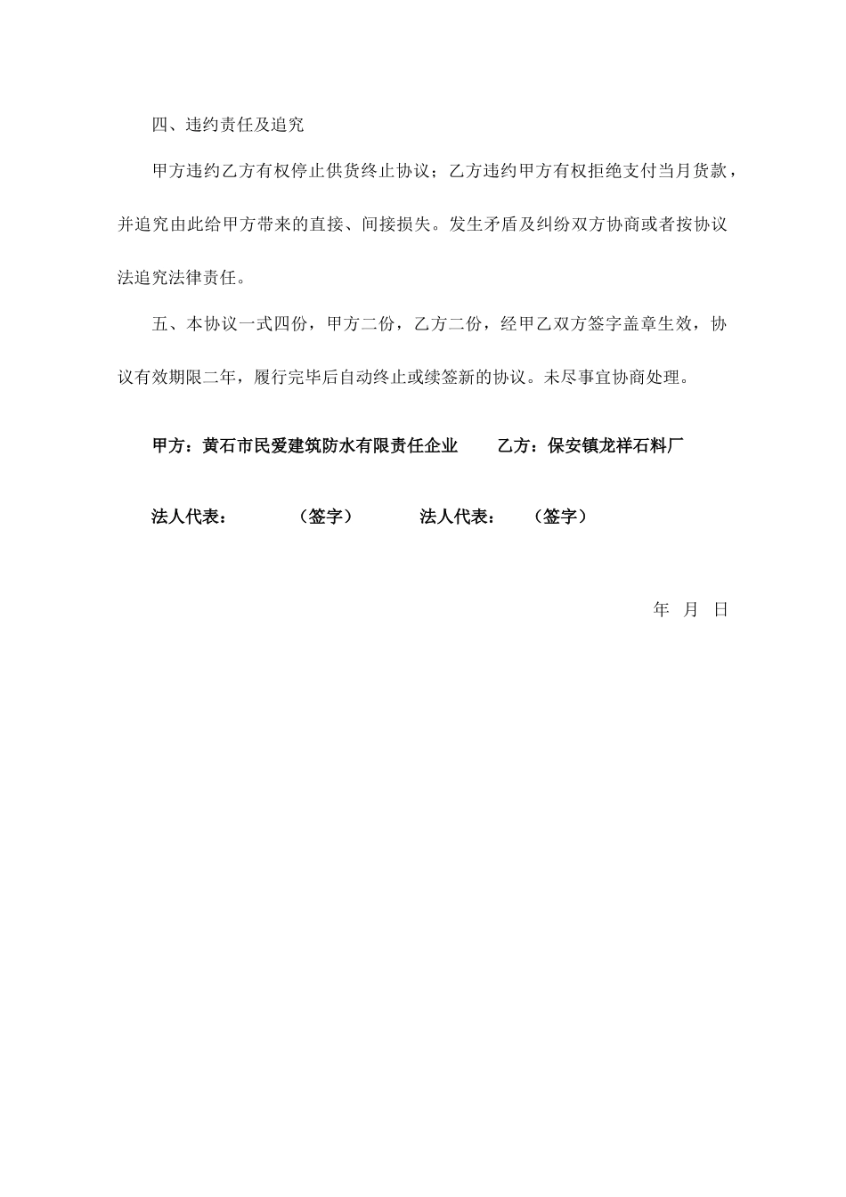 石硝粉买卖合同_第2页