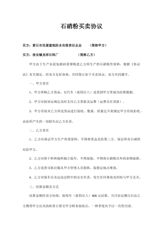 石硝粉买卖合同