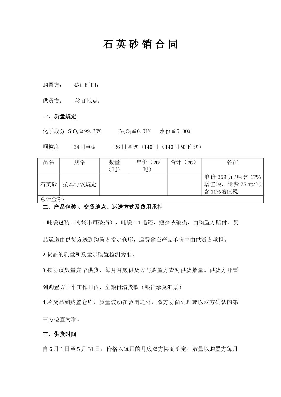 石英砂采购合同_第1页
