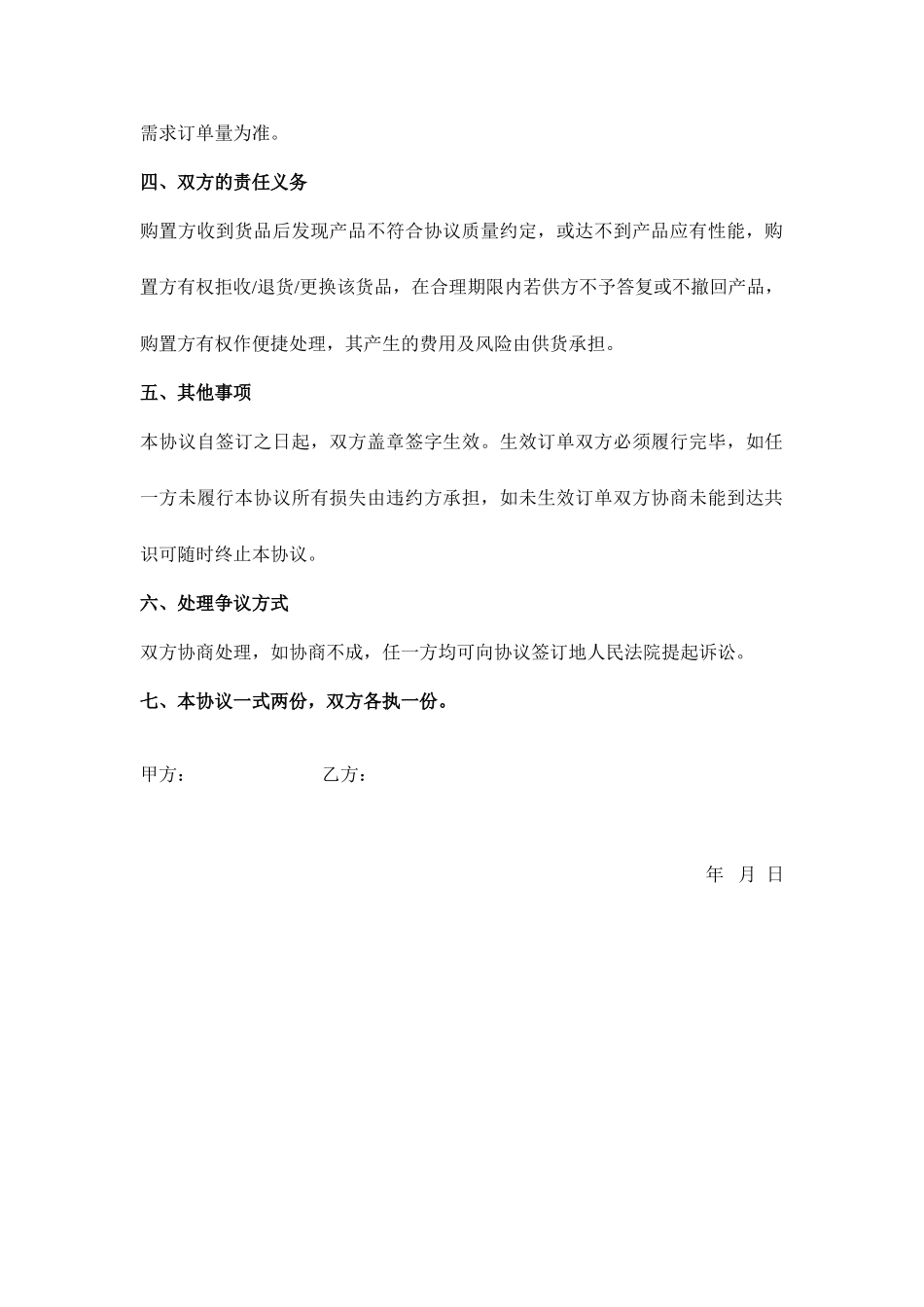 石英砂采购合同_第2页