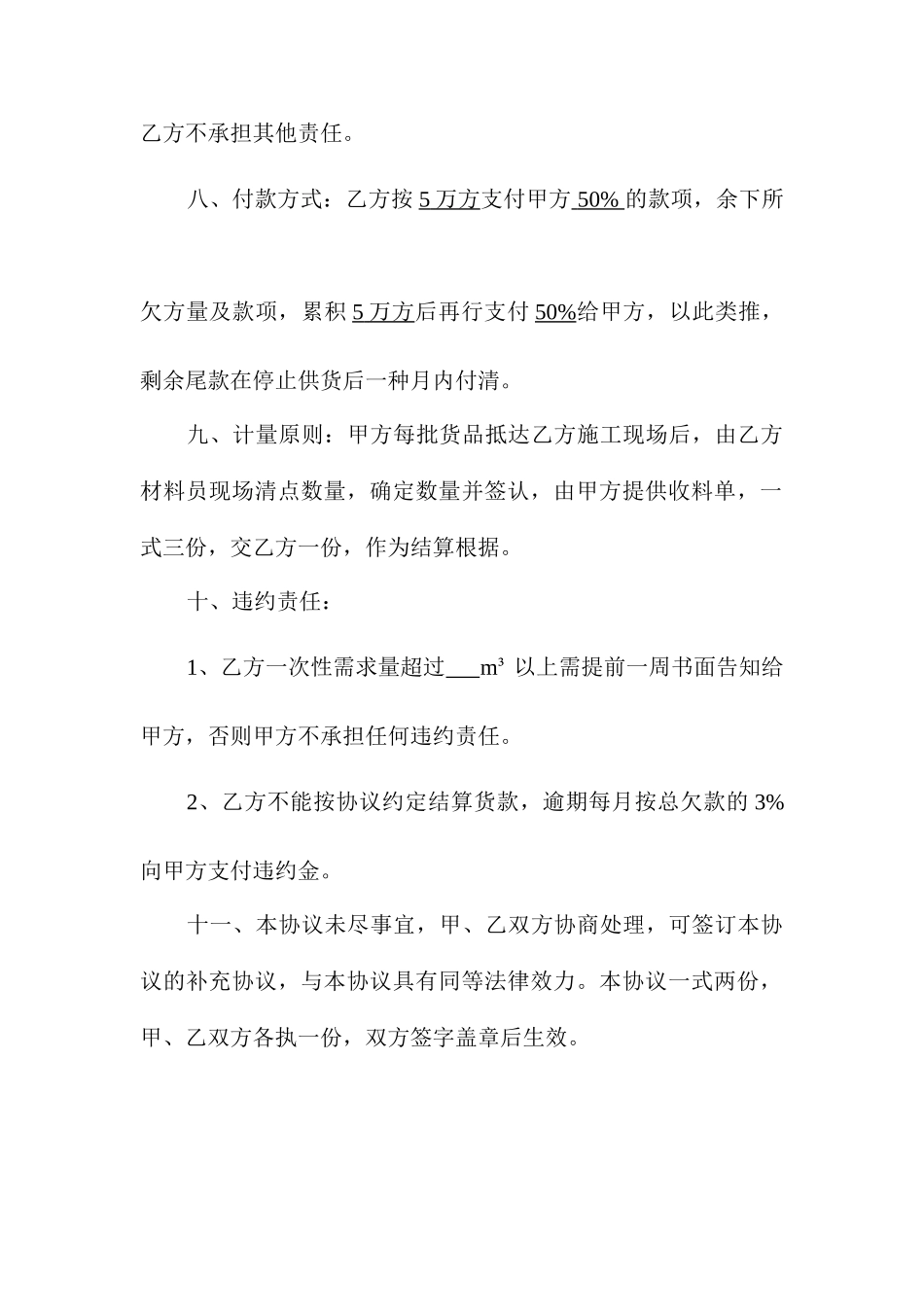 石渣购销合同_第2页