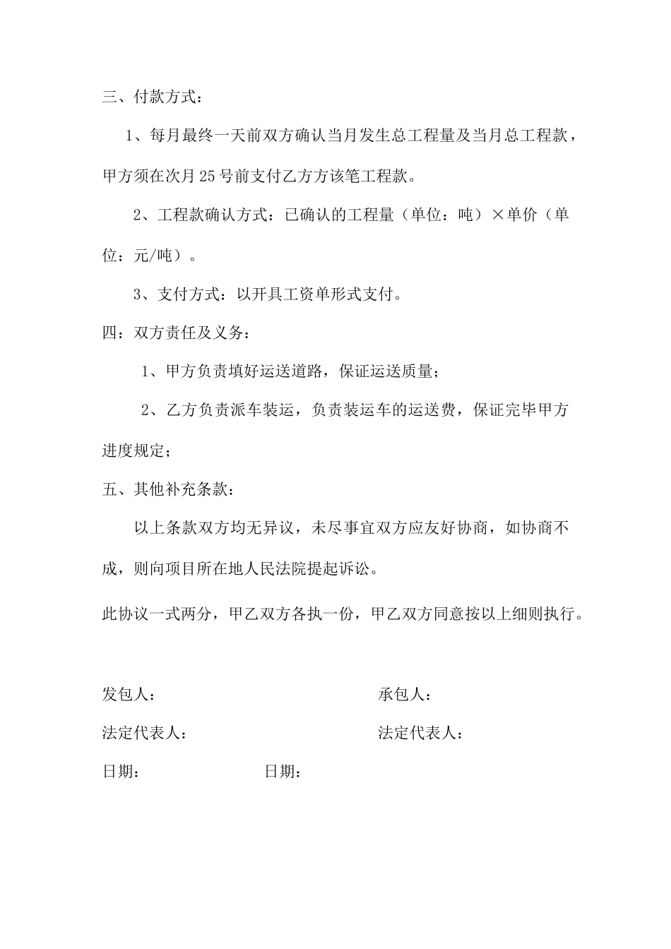 石渣运输合同_第2页