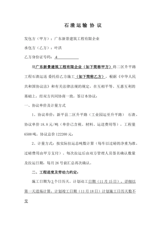 石渣运输合同