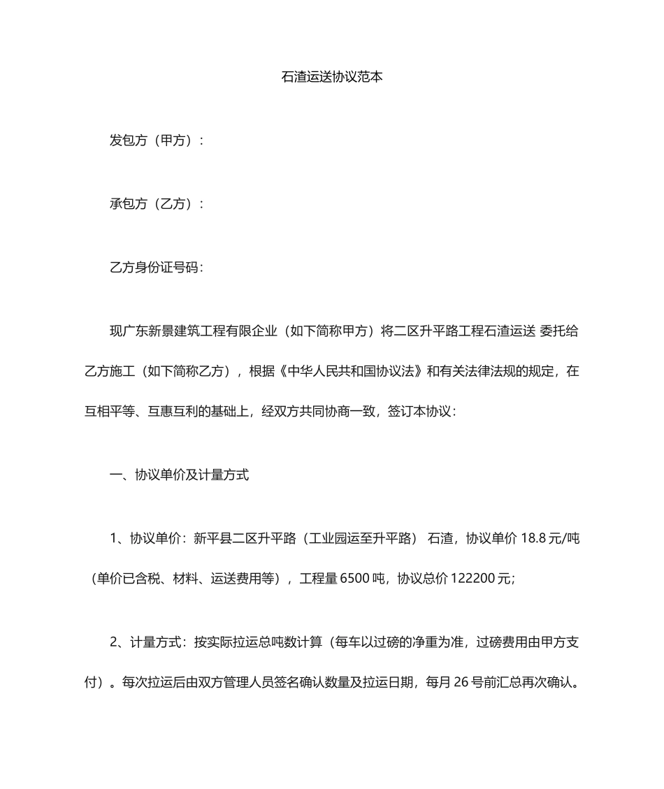 石渣运输合同范本_第1页