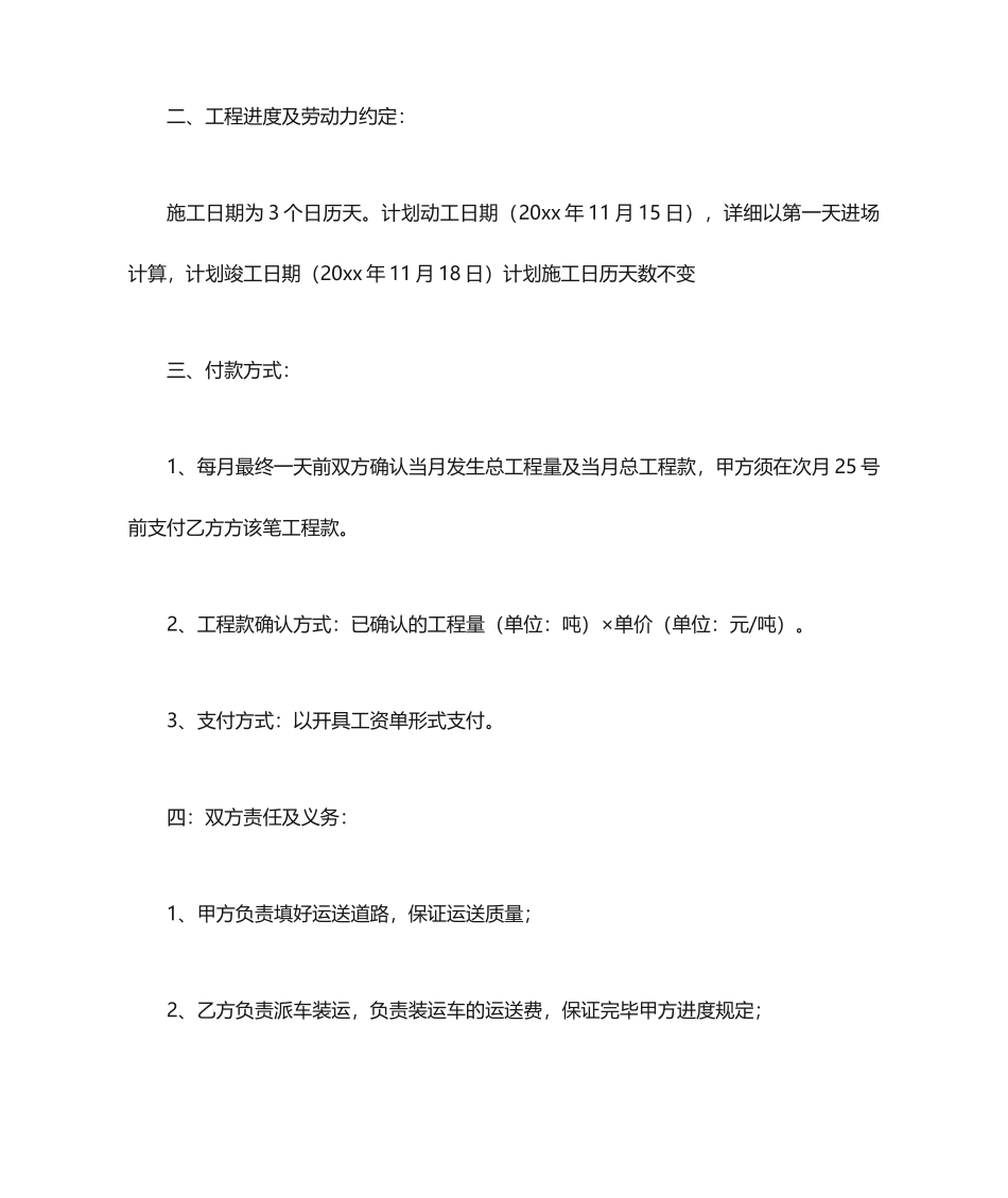 石渣运输合同范本_第2页