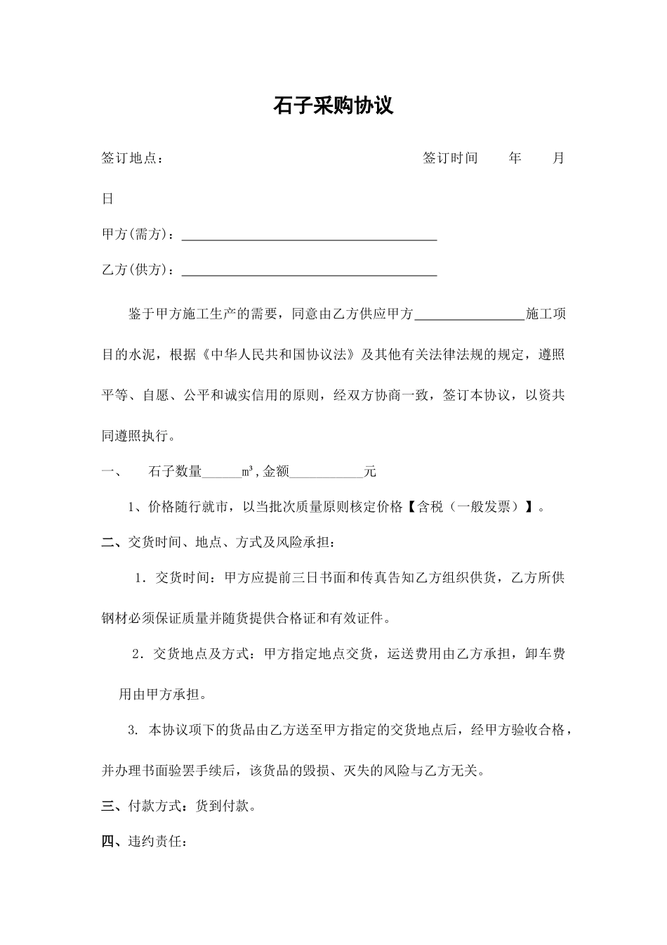 石子采购合同_第1页