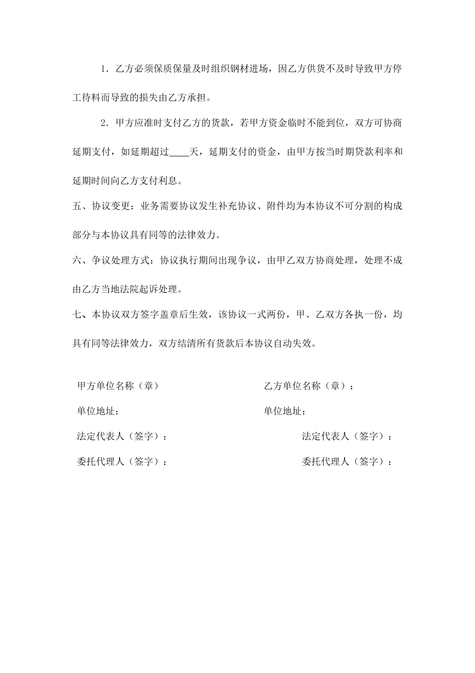 石子采购合同_第2页