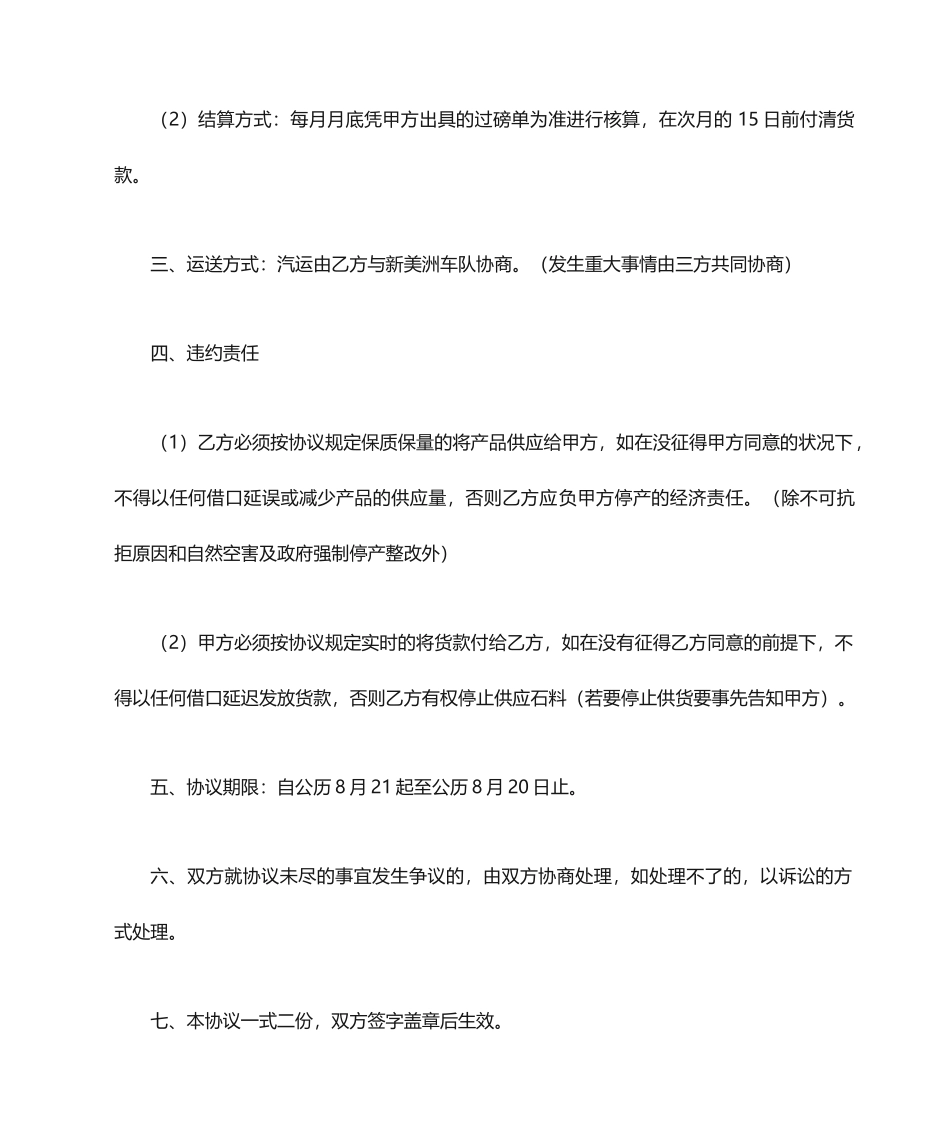 石子购销合同 (4)_第2页