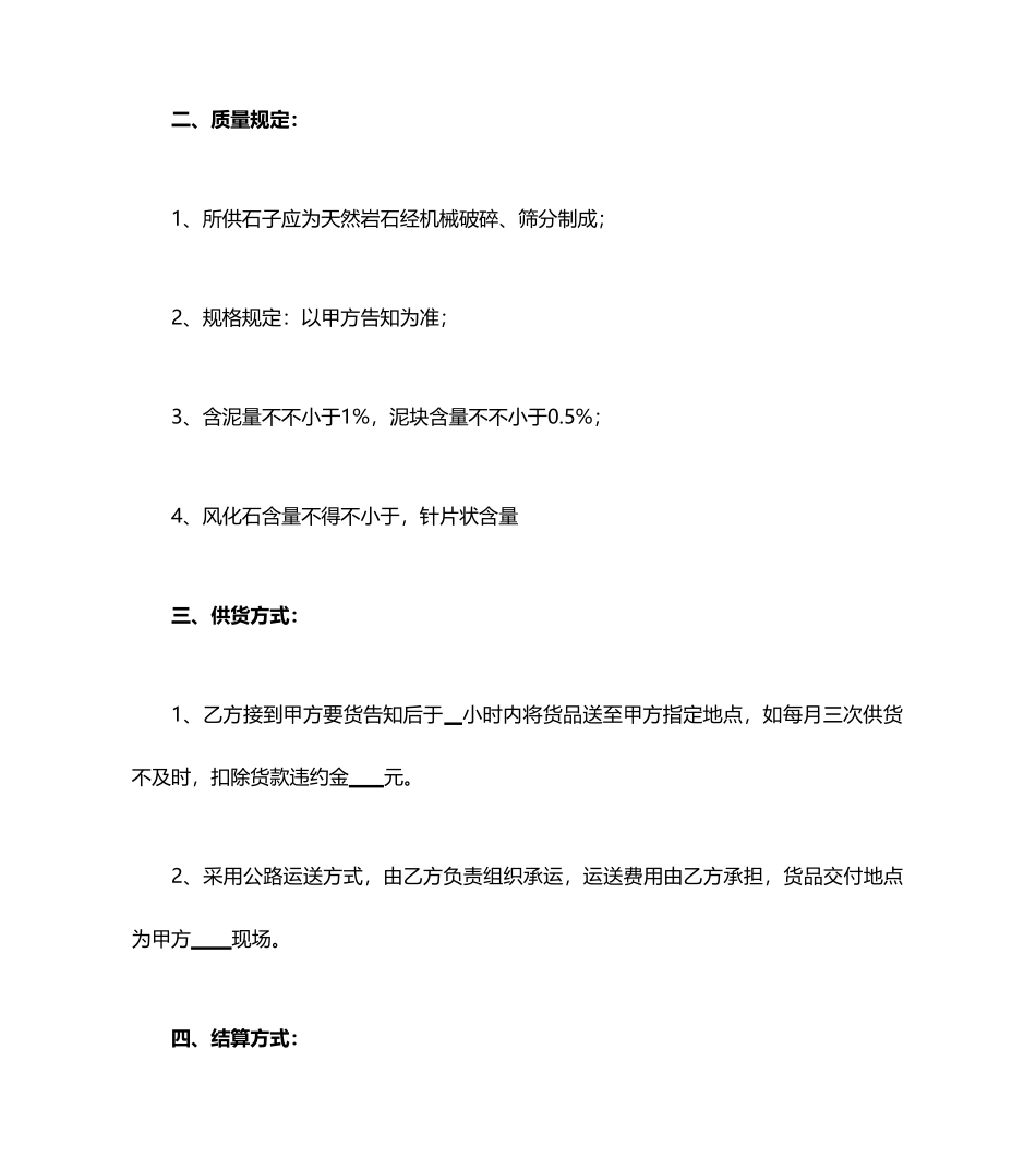 石子购销合同 (5)_第2页