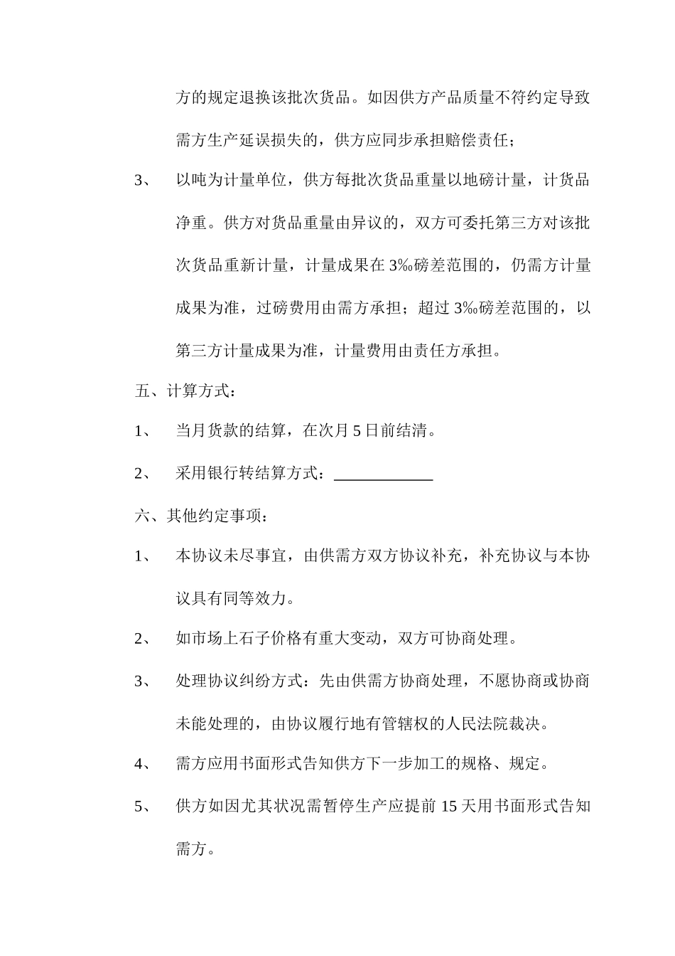 石子购销合同_第2页