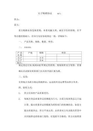 石子购销合同