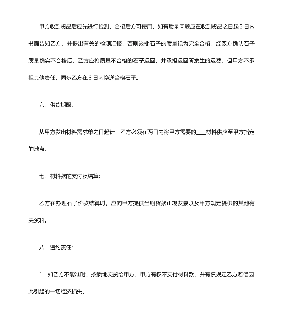 石子购销合同模板_第2页