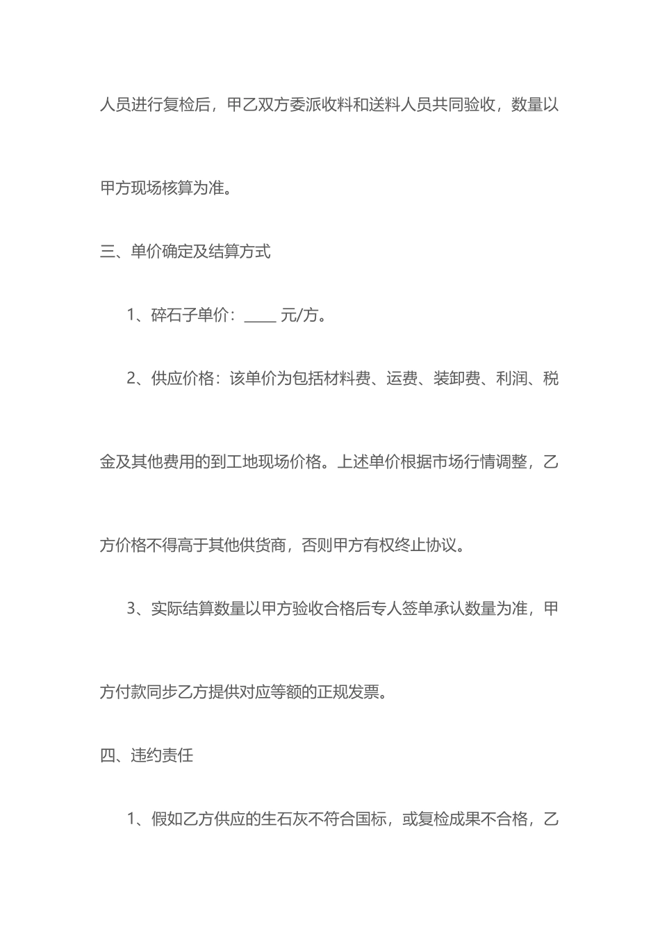石子买卖合同_第2页