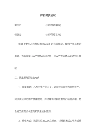石子买卖合同