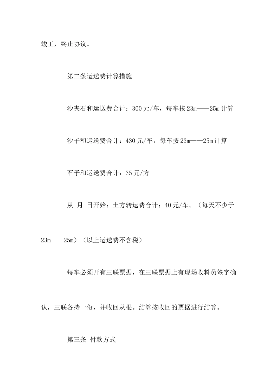 石子运输合同_第2页