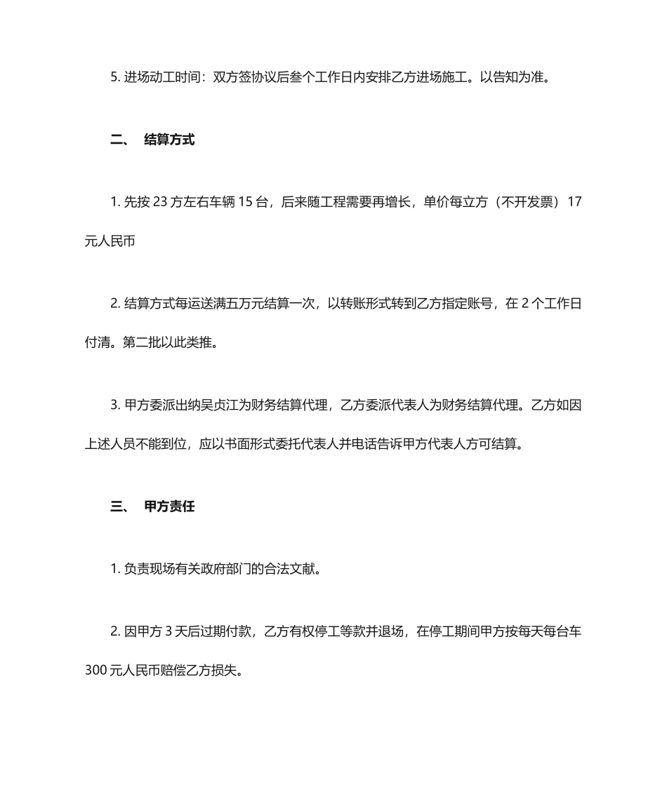 石子运输劳务合同_第2页