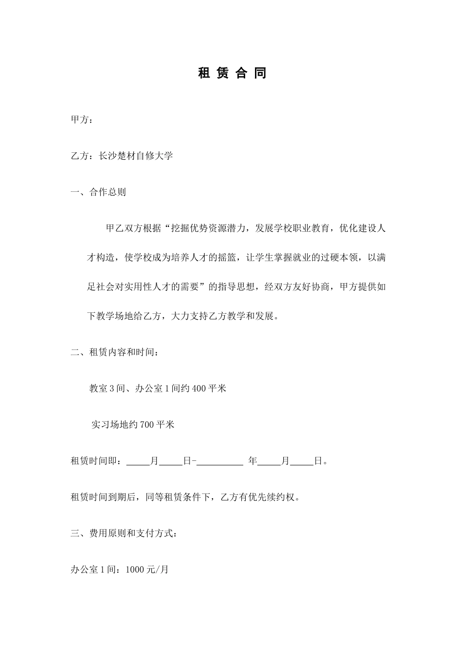 实习场地租赁合同_第1页