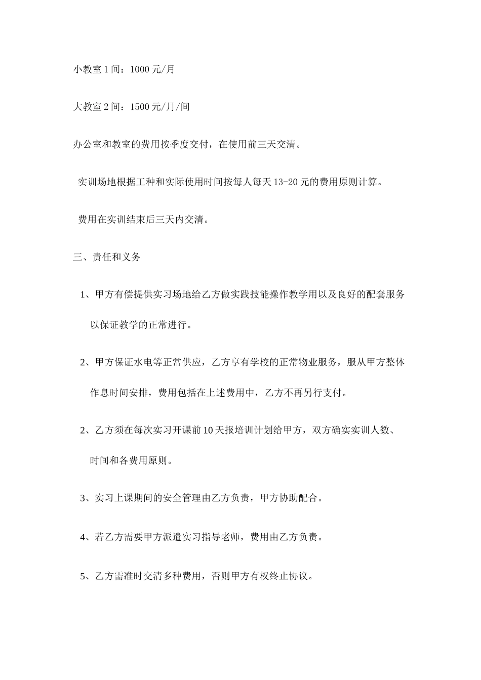 实习场地租赁合同_第2页