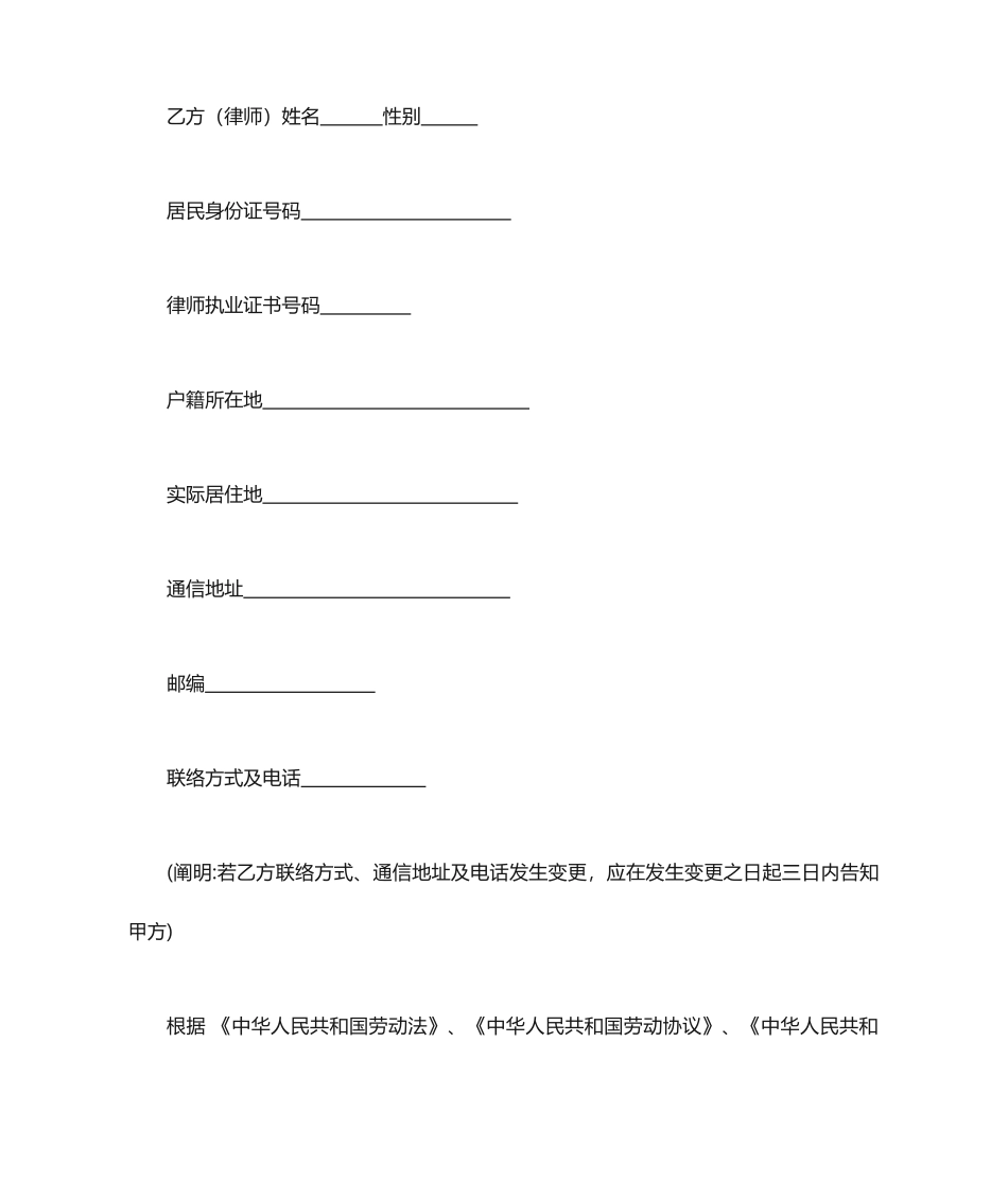 实习律师聘用合同_第2页